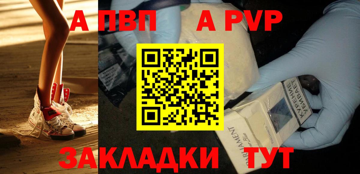 A PVP Соль  Вход с VPN  А ПВП СК  Alpha-PVP Соль  Североуральск 