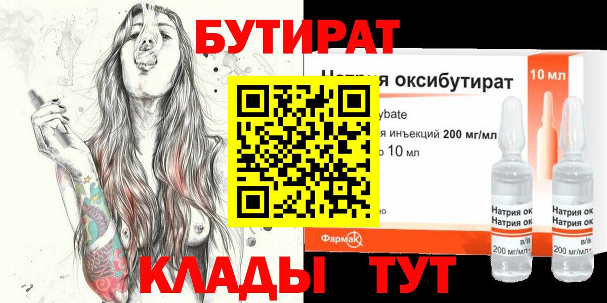Североуральск  БУТИРАТ  Вход с VPN  Бутират GHB 