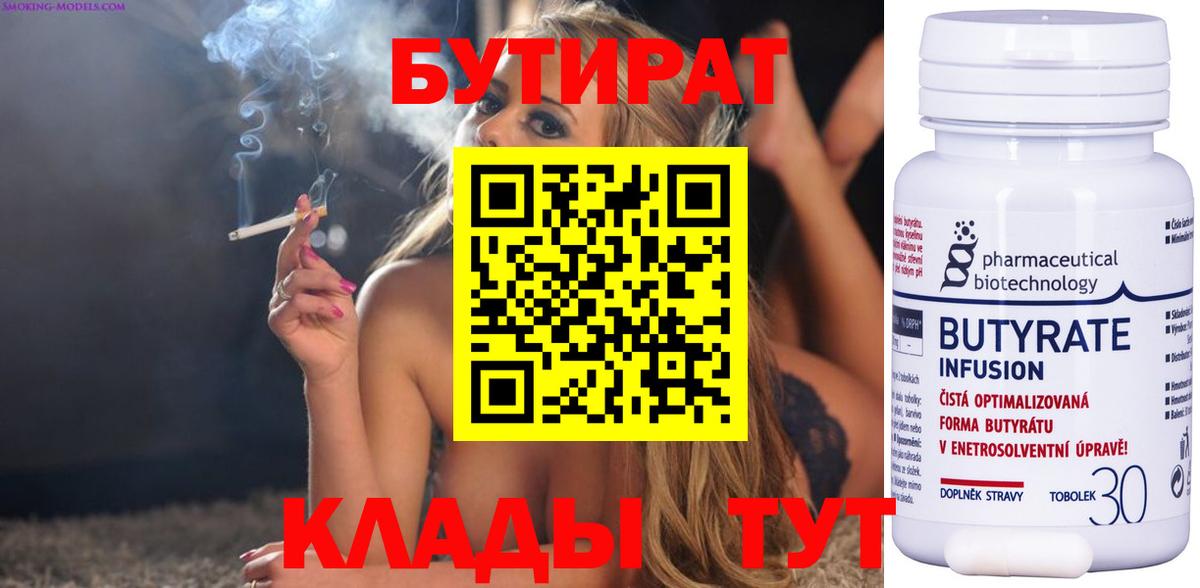 Бутират BDO Североуральск