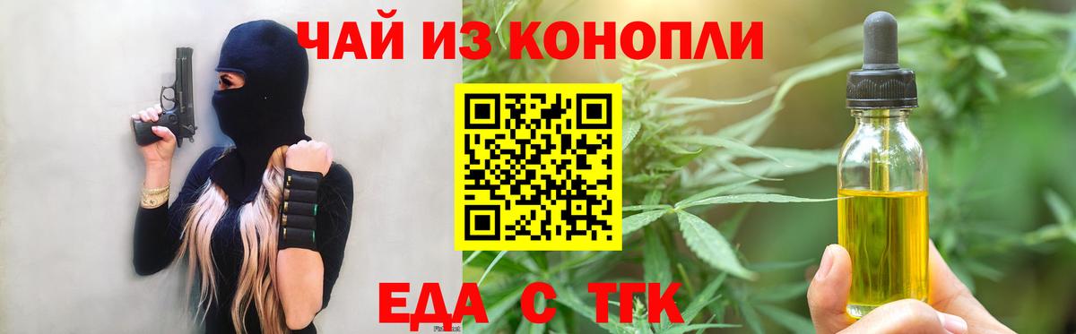 Еда ТГК конопля  Вход с VPN  Североуральск 
