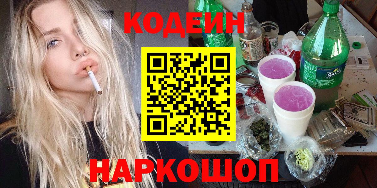 Codein Purple Drank Североуральск