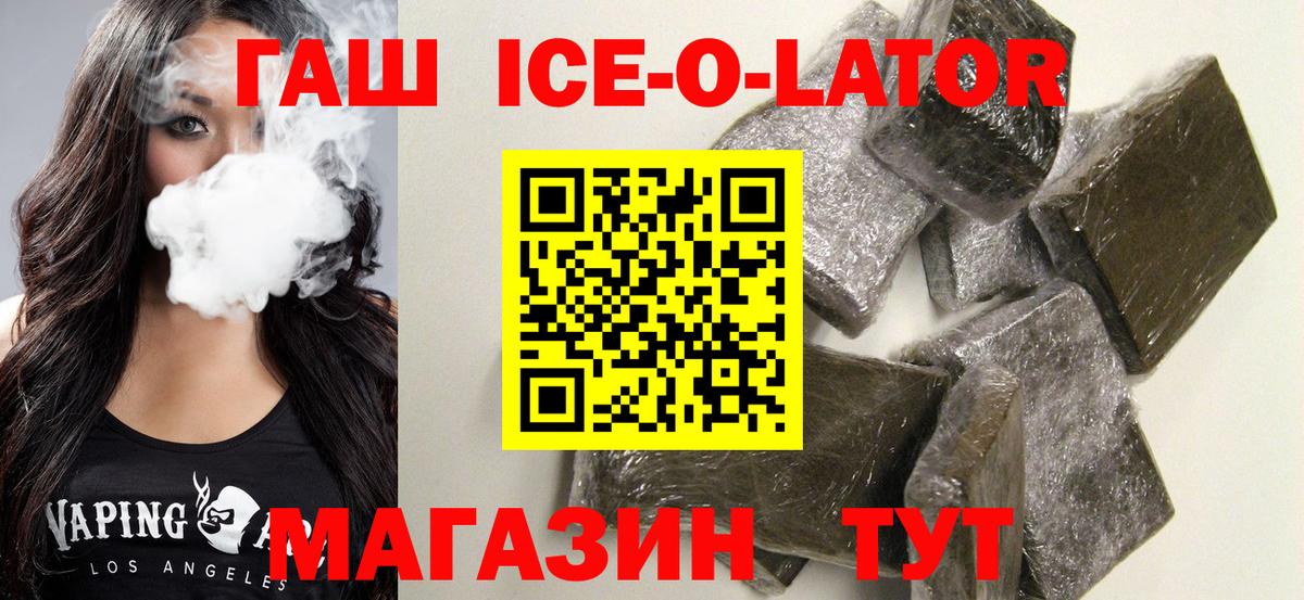 Североуральск  Гашиш Ice-O-Lator  ГАШ гашик  купить наркоту  Вход с VPN 