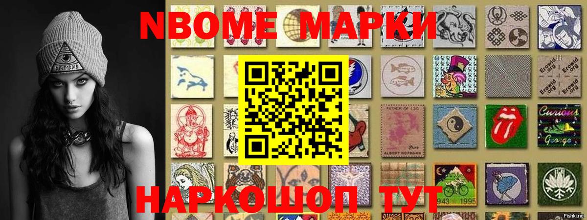 Марки 25I-NBOMe 1,8мг Североуральск